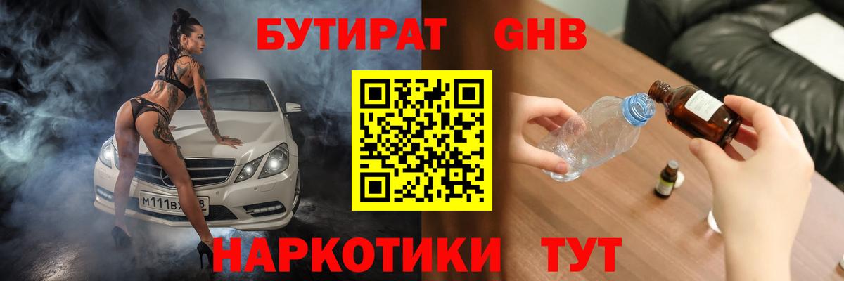 Бутират Butirat Санкт-Петербург