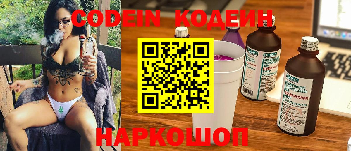 Санкт-Петербург  Кодеиновый сироп Lean напиток Lean (лин)  Вход с VPN  Codein Purple Drank 