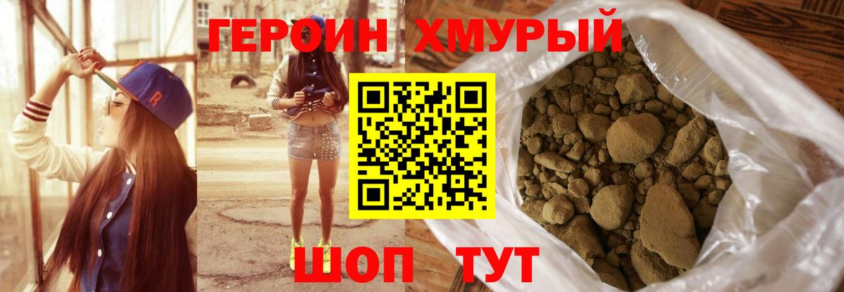 ГЕРОИН хмурый Санкт-Петербург