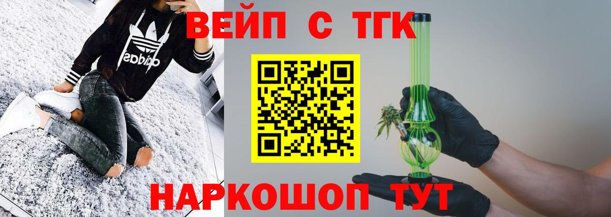 Дистиллят ТГК вейп Санкт-Петербург